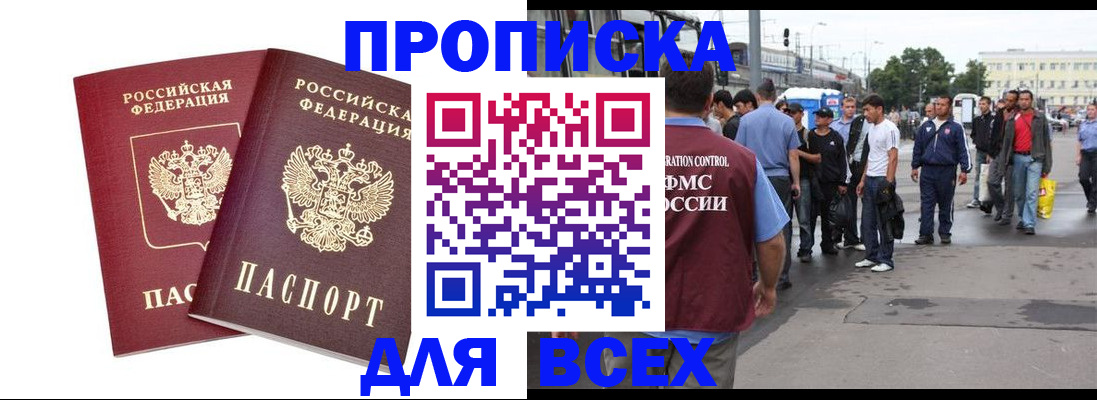 прописка в Льгове