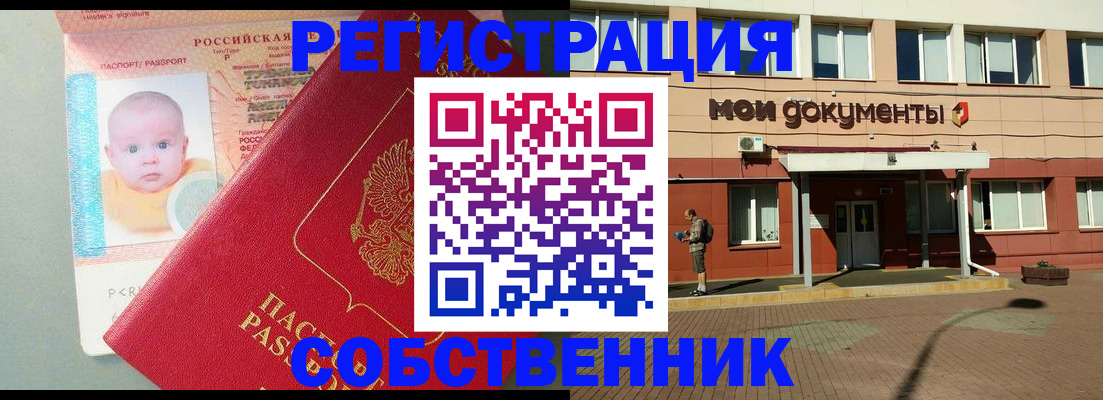 временная регистрация собственник в Льгове