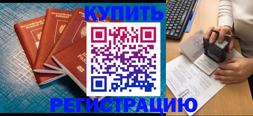 временная регистрация в квартире в Льгове