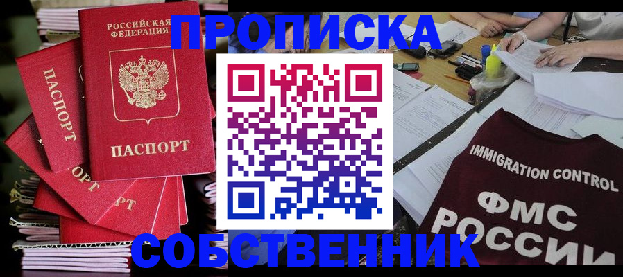 купить прописку в Льгове