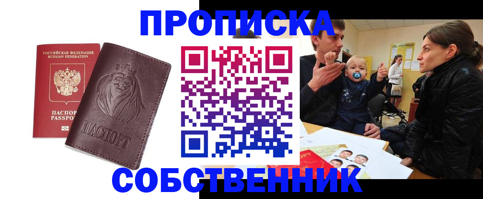 временная прописка в Льгове