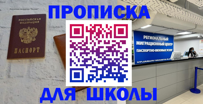 временная регистрация для всех в Льгове