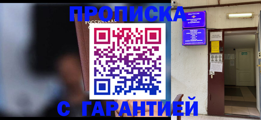 временная регистрация недорого в Льгове